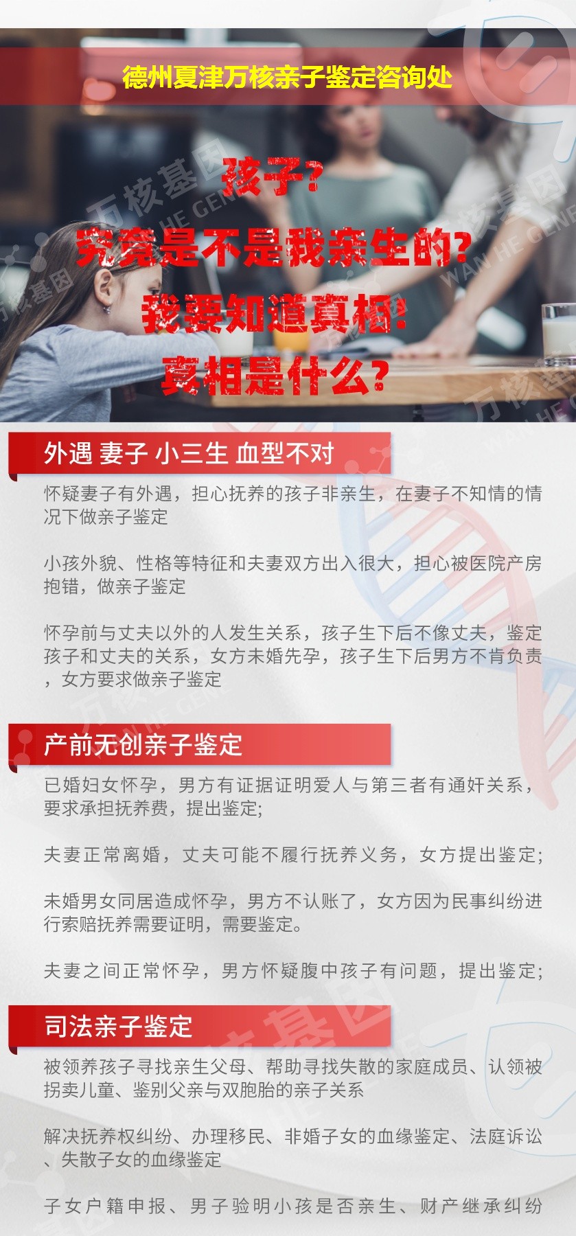 夏津亲子鉴定机构鉴定介绍